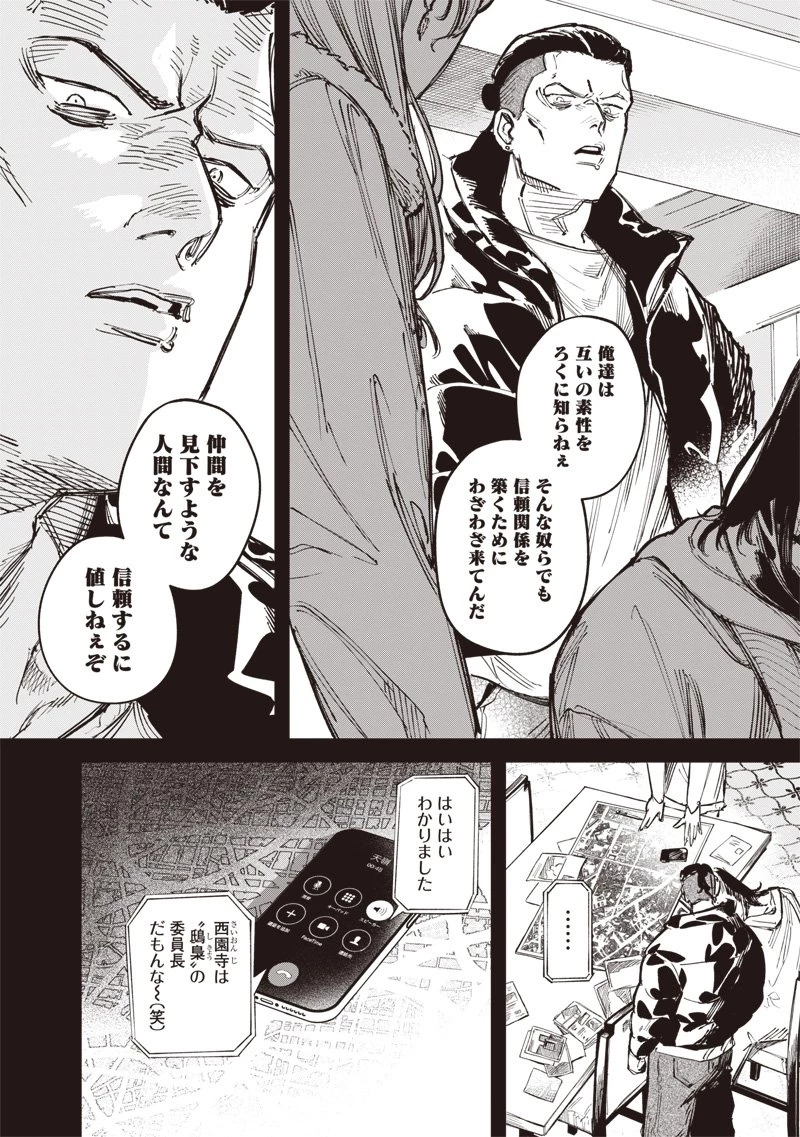 メランコ・キリング 第4話 - 2