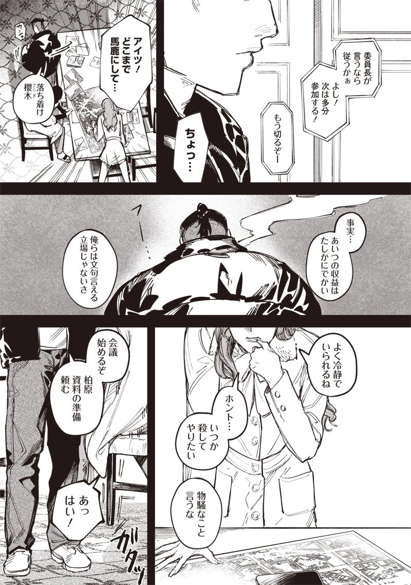 メランコ・キリング 第4話 - 3