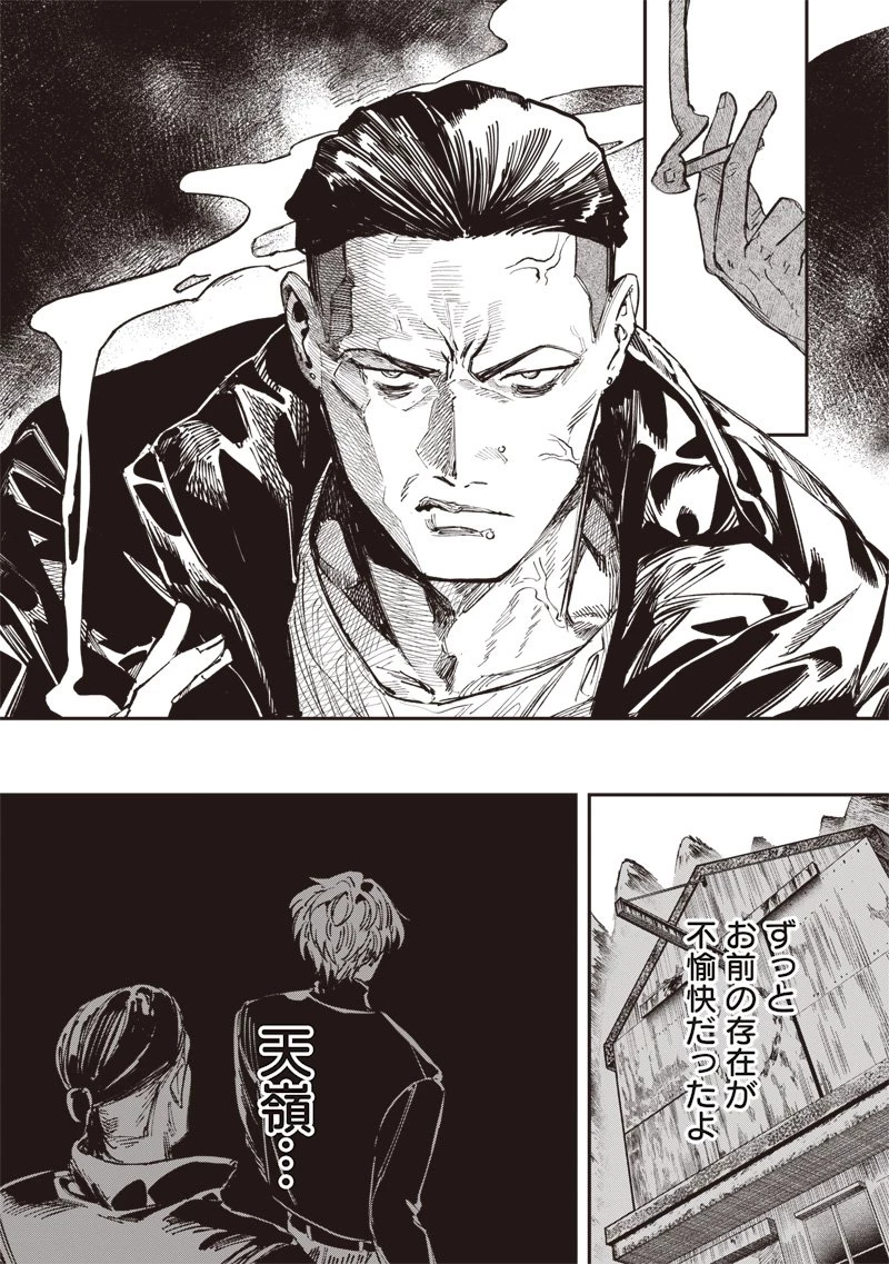 メランコ・キリング 第4話 - 4