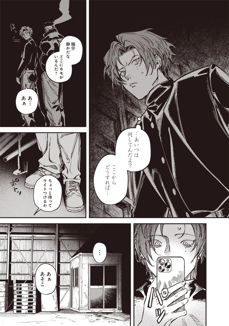 メランコ・キリング 第4話 - 5