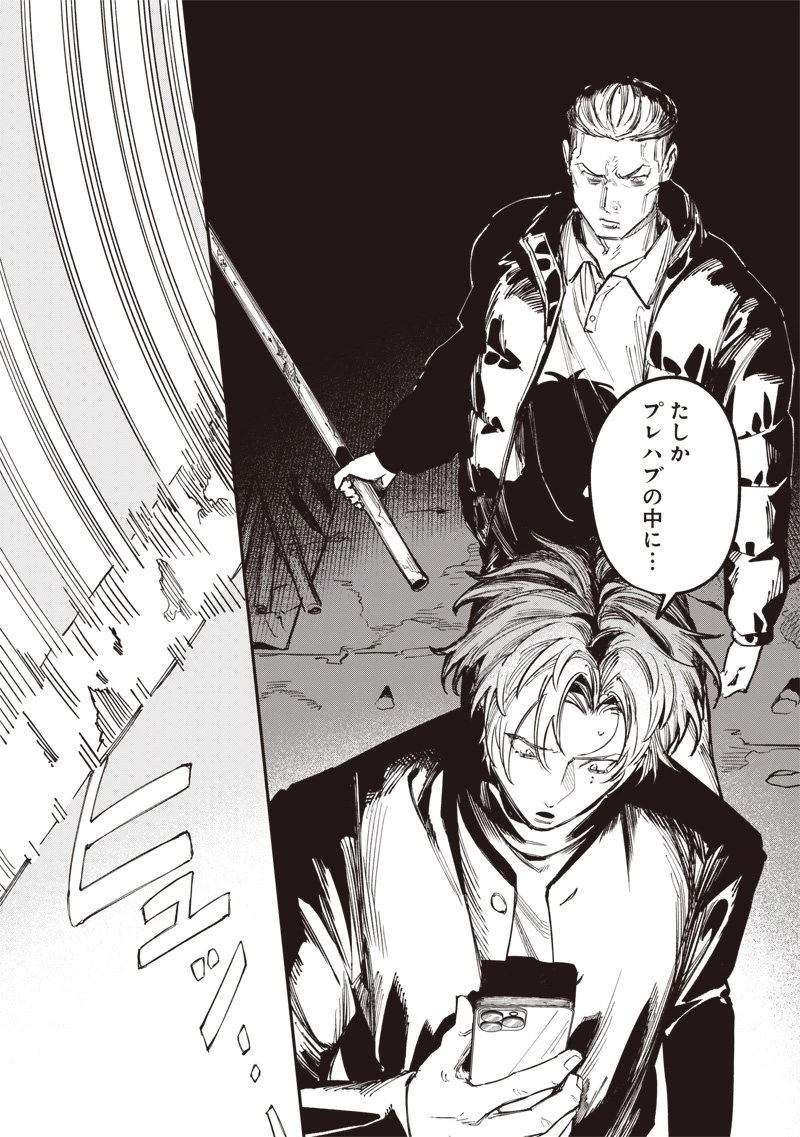 メランコ・キリング 第4話 - 6