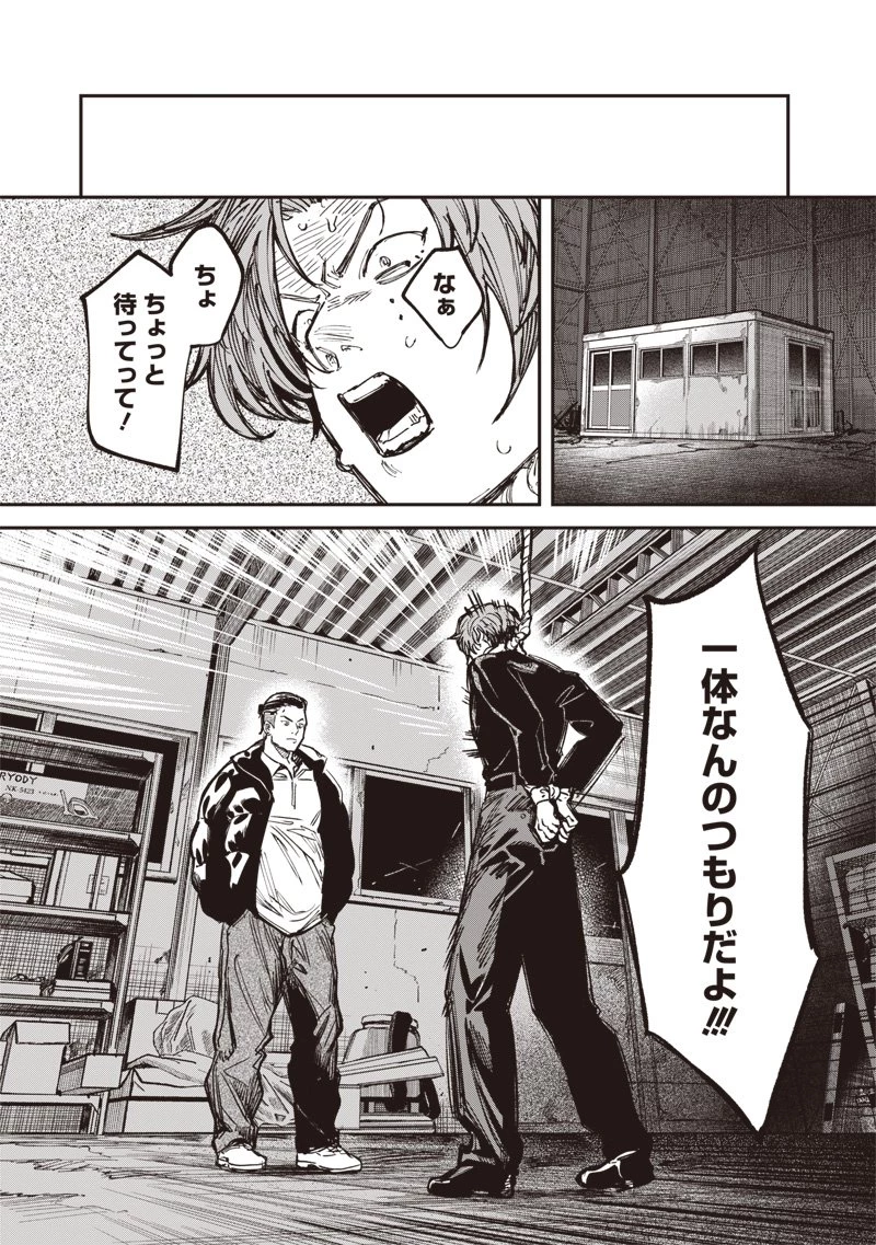 メランコ・キリング 第4話 - 9