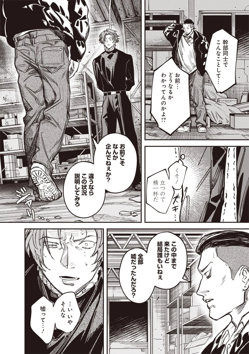 メランコ・キリング 第4話 - 10