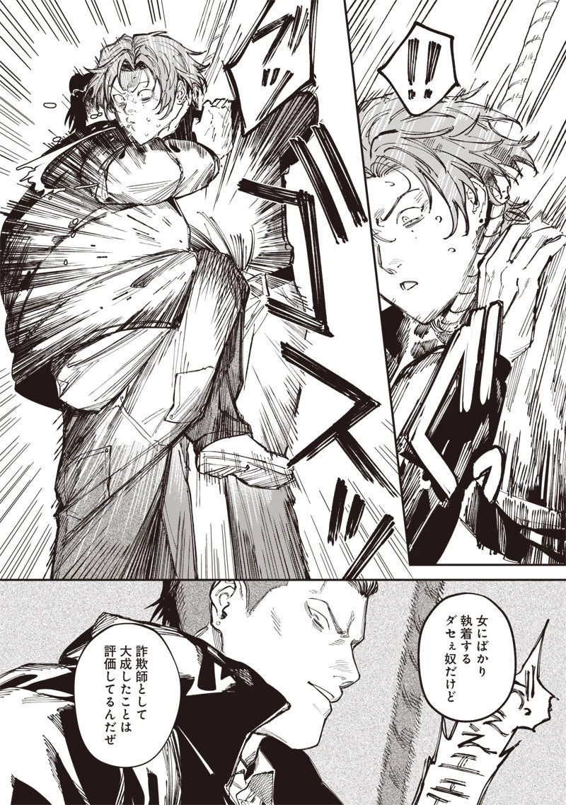 メランコ・キリング 第4話 - 11