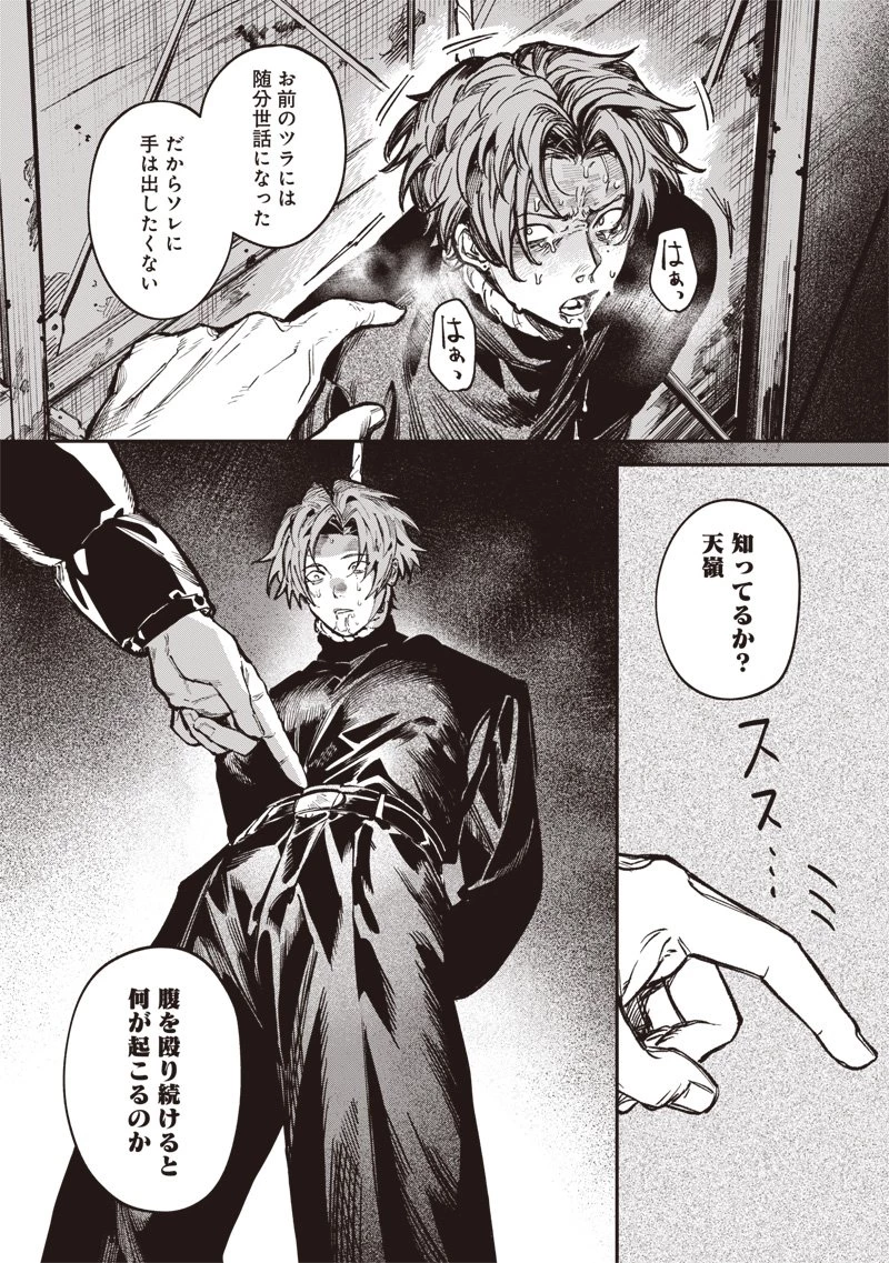 メランコ・キリング 第4話 - 12