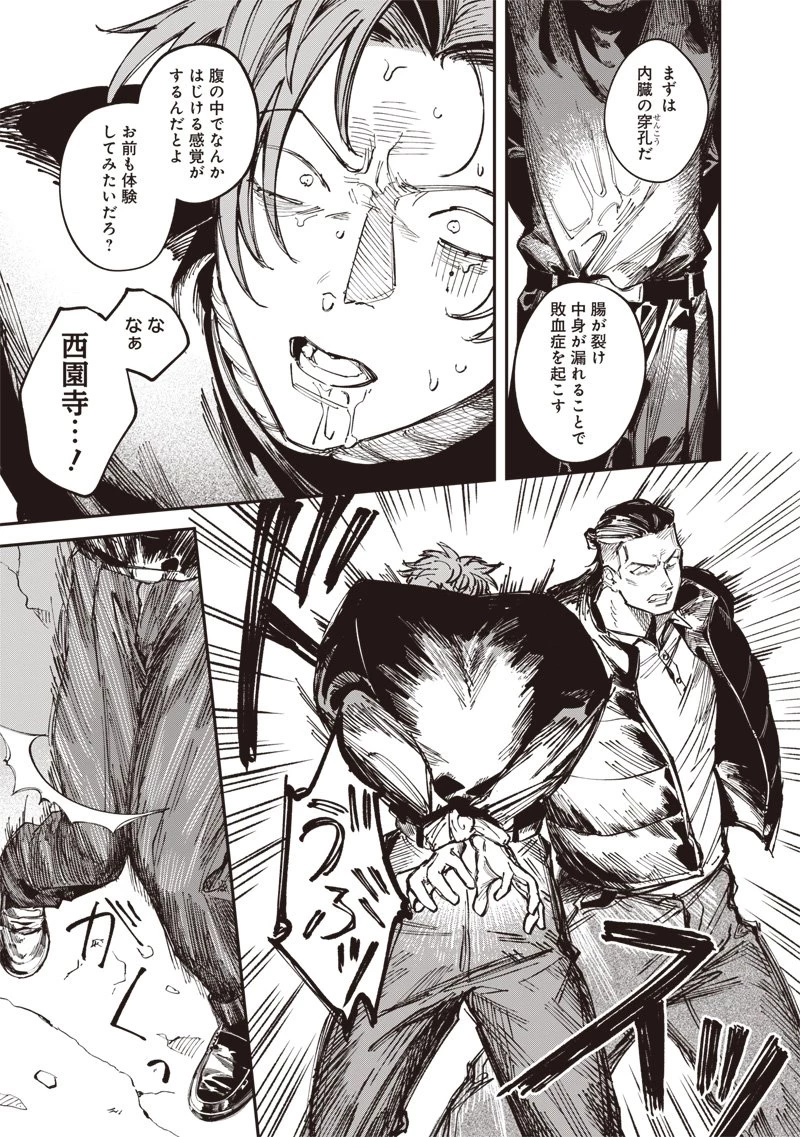 メランコ・キリング 第4話 - 13