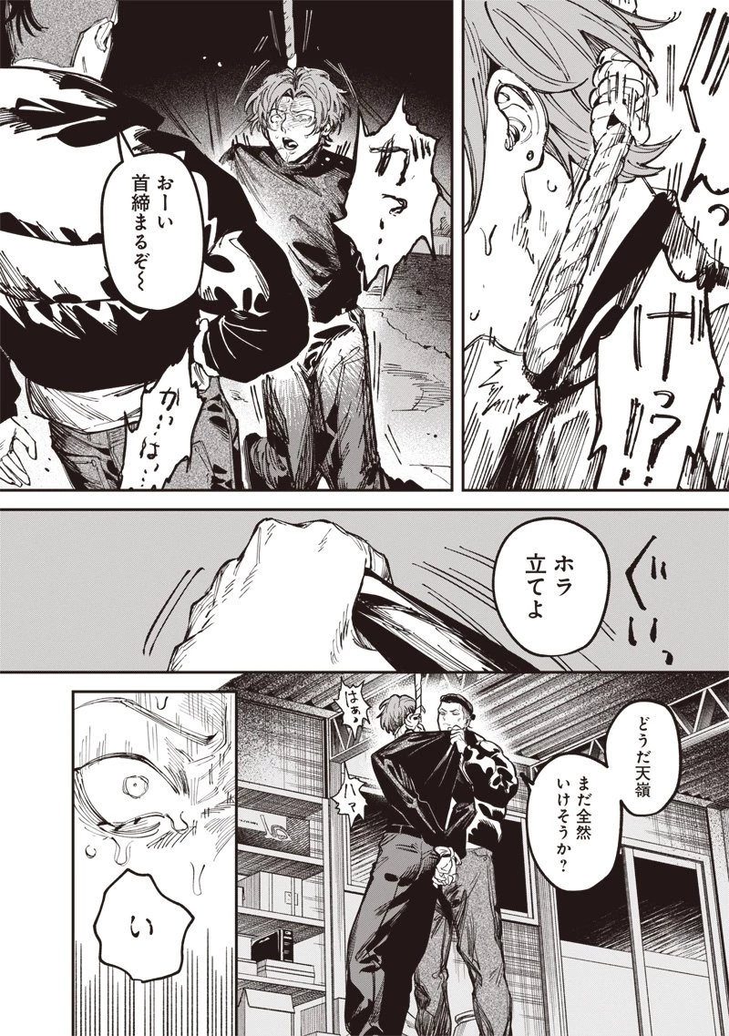 メランコ・キリング 第4話 - 14