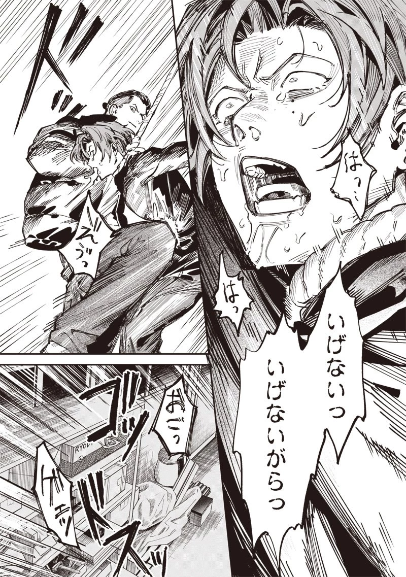 メランコ・キリング 第4話 - 15