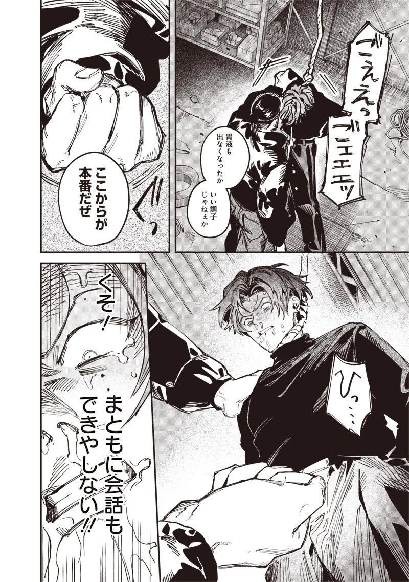 メランコ・キリング 第4話 - 16