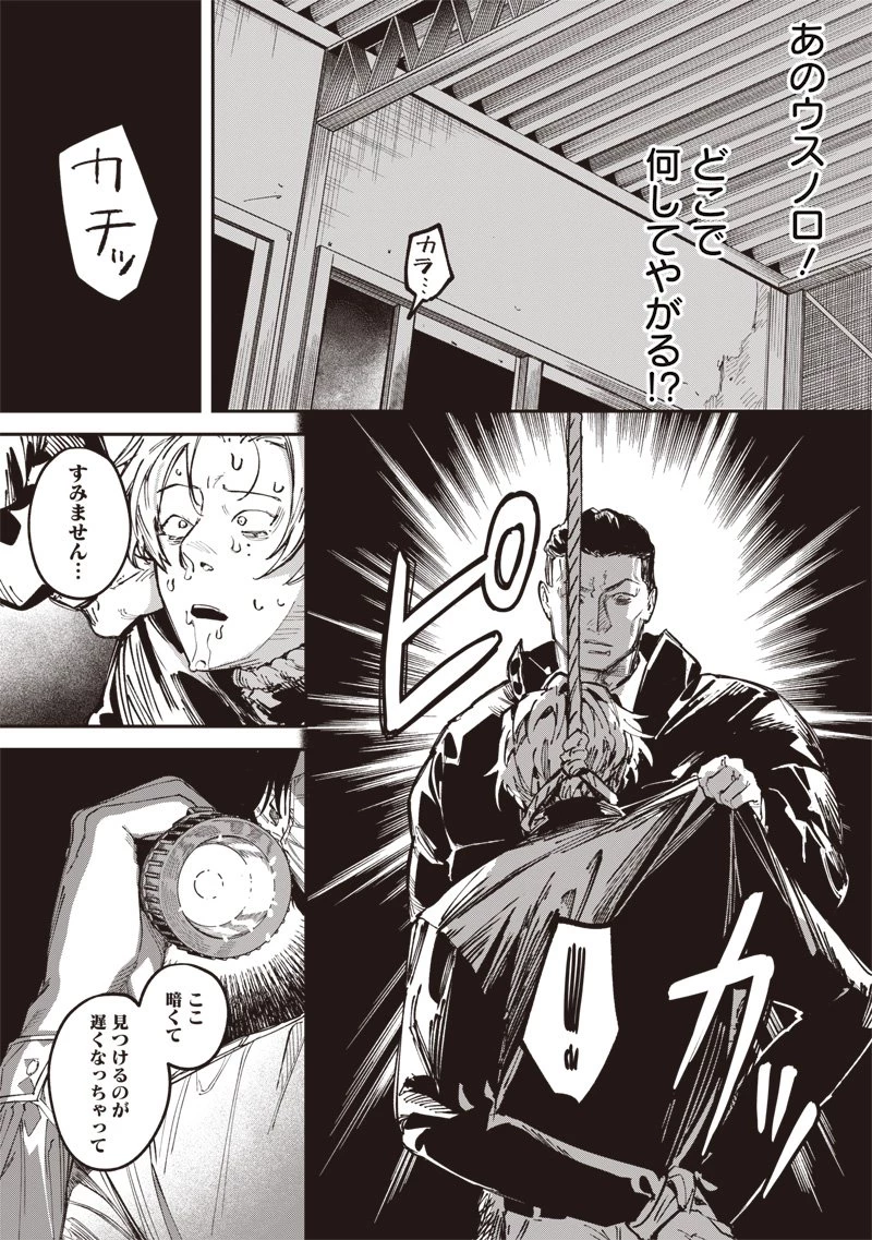 メランコ・キリング 第4話 - 17