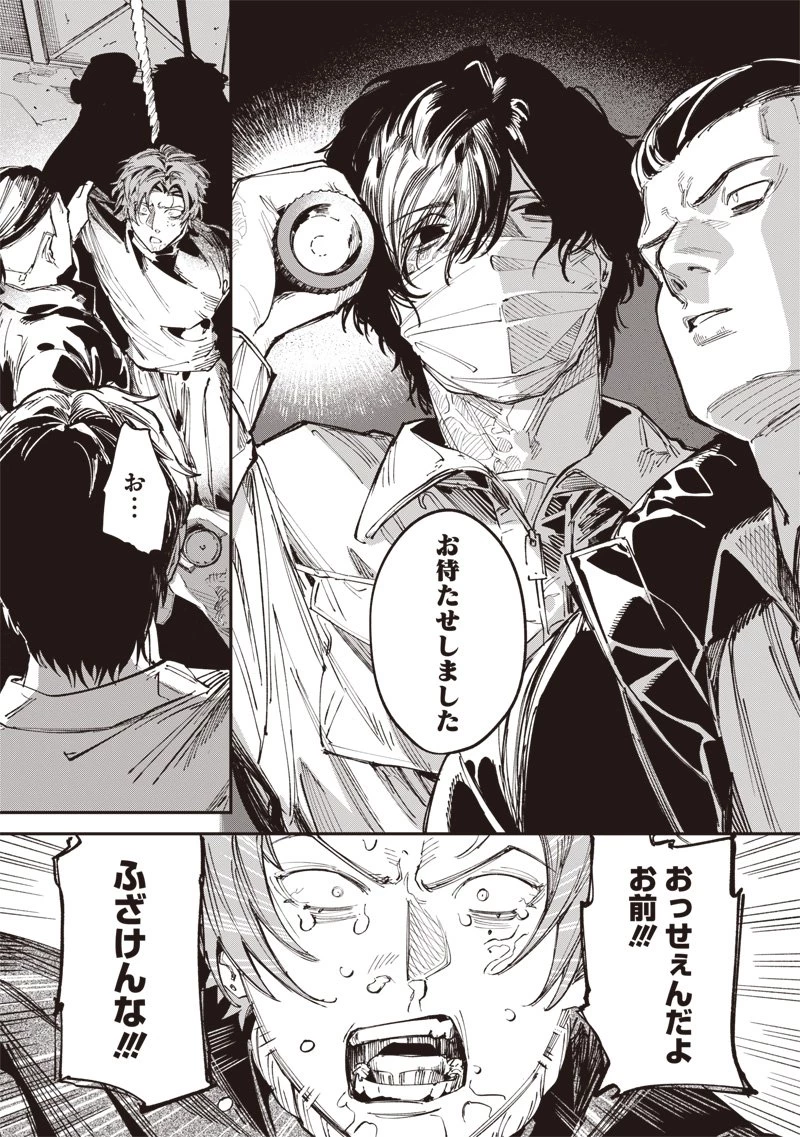 メランコ・キリング 第4話 - 18