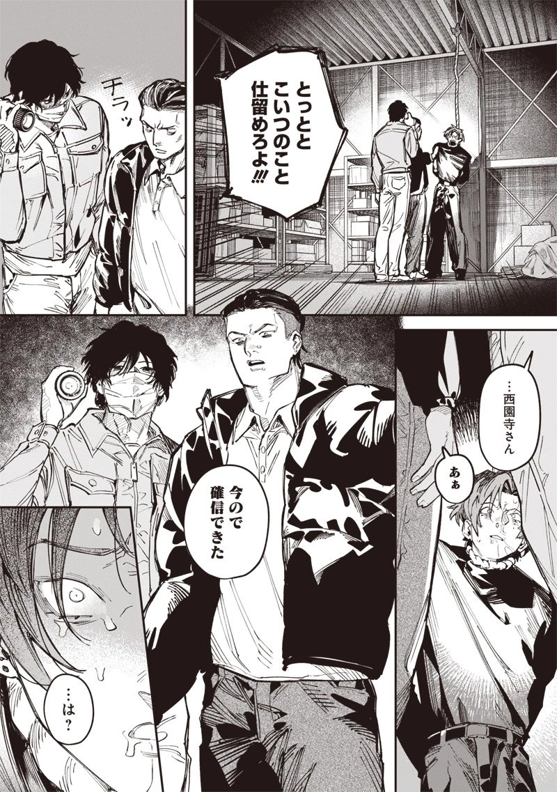 メランコ・キリング 第4話 - 19