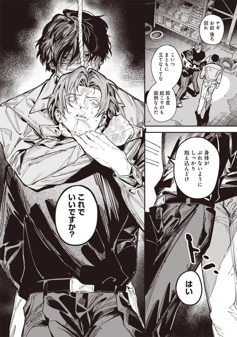 メランコ・キリング 第4話 - 20