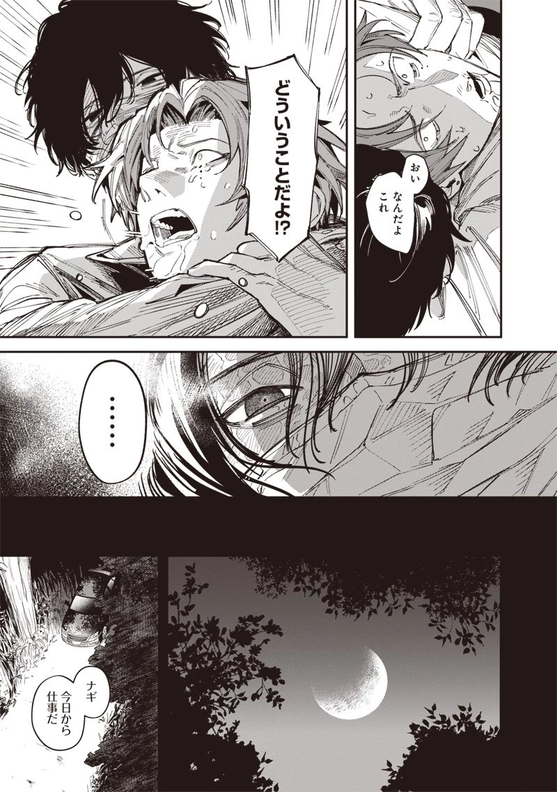 メランコ・キリング 第4話 - 21