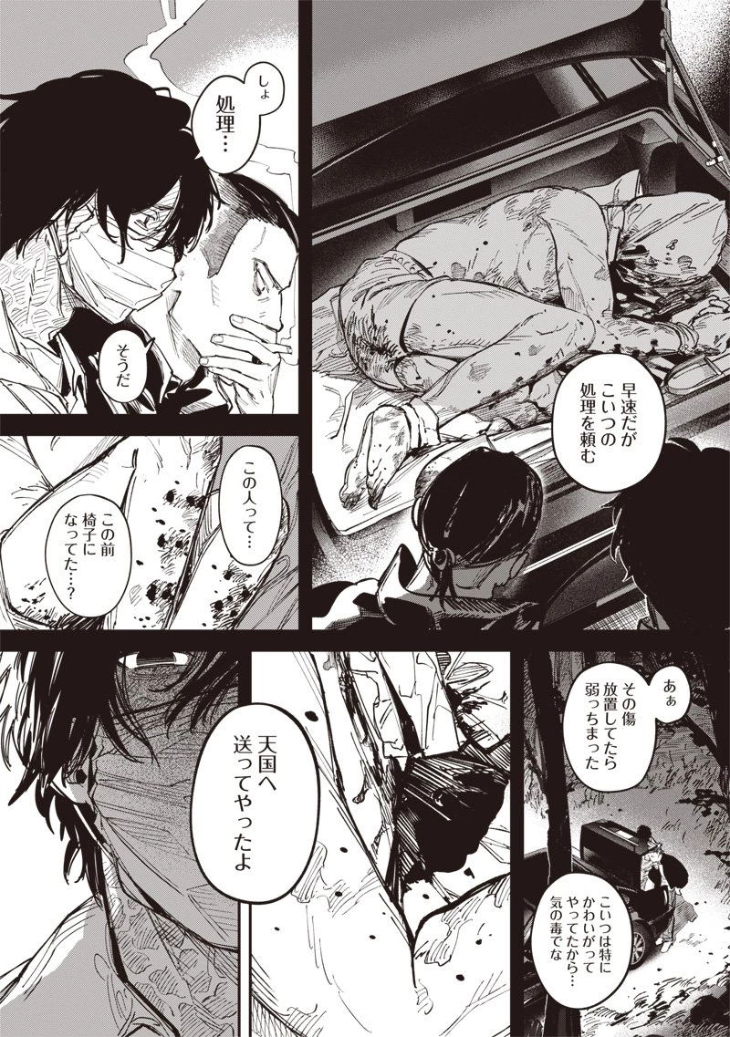 メランコ・キリング 第4話 - 22