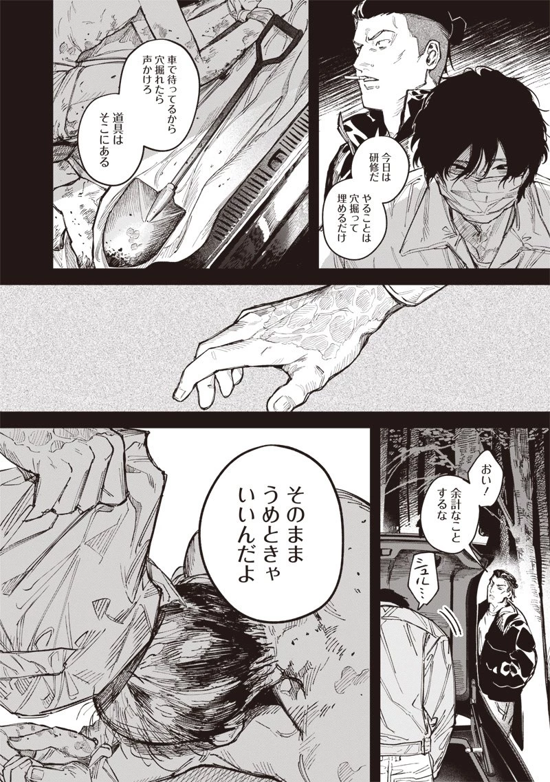 メランコ・キリング 第4話 - 23