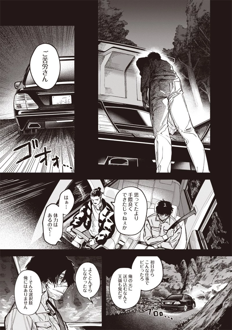 メランコ・キリング 第4話 - 24