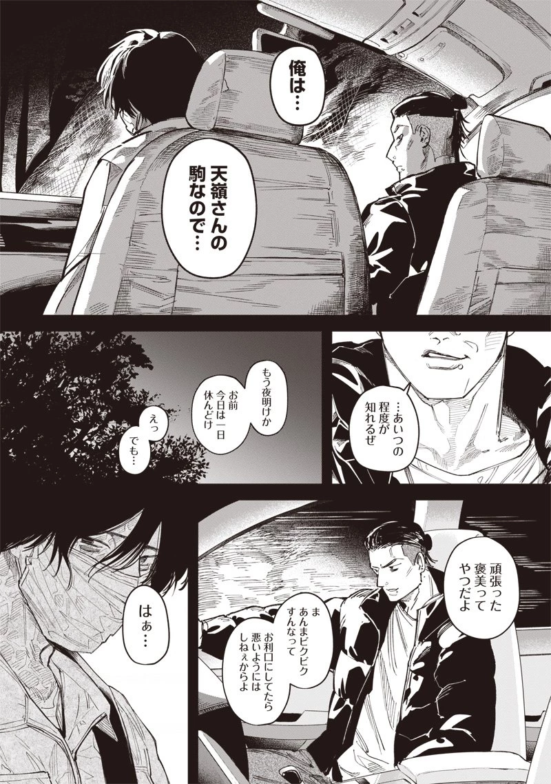 メランコ・キリング 第4話 - 25