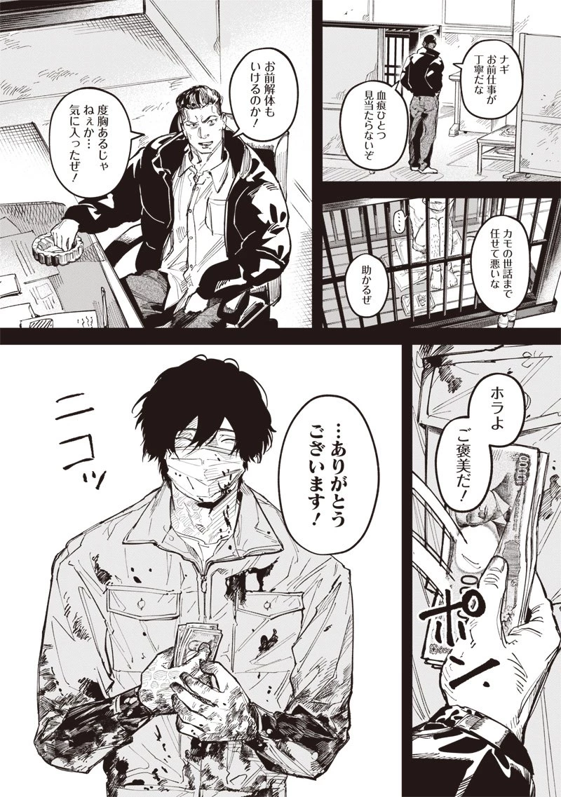 メランコ・キリング 第4話 - 26