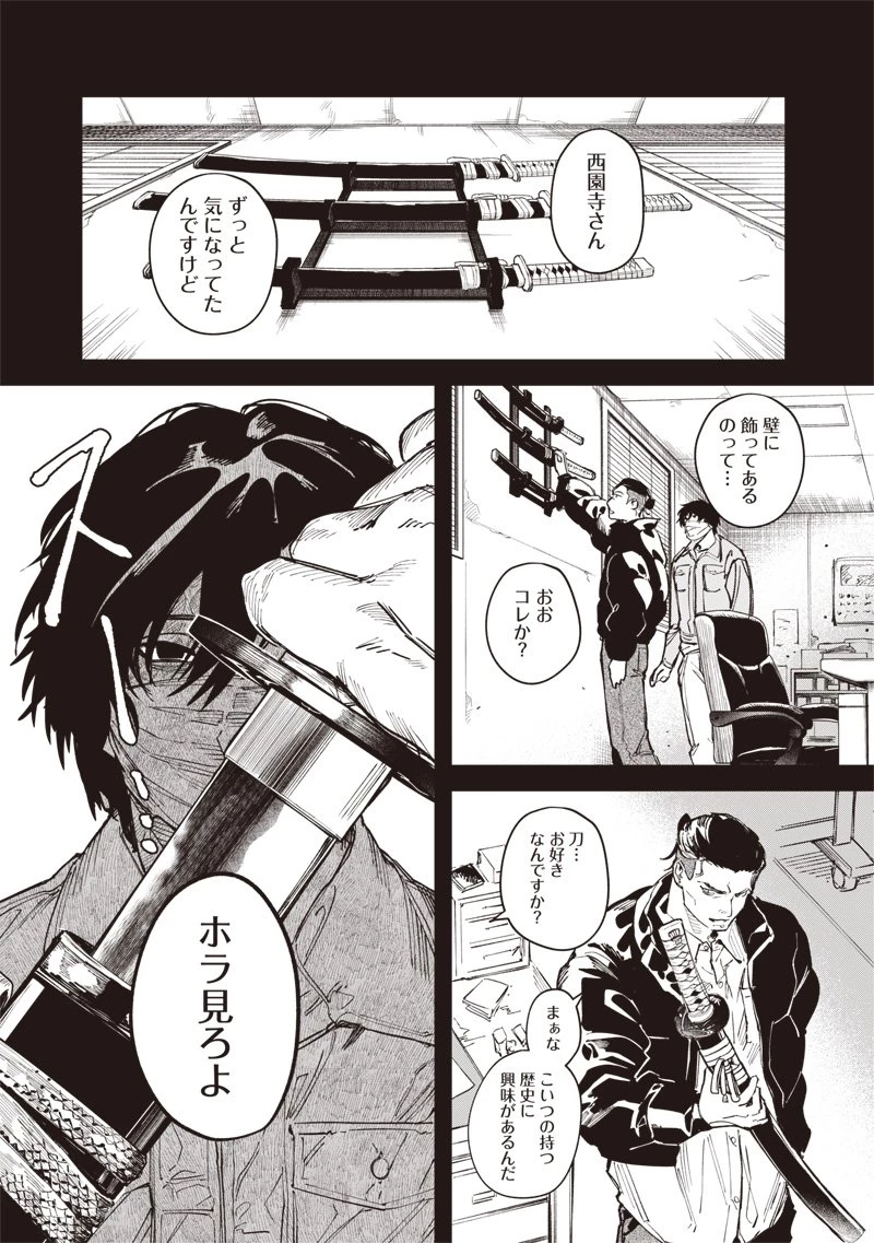 メランコ・キリング 第4話 - 27