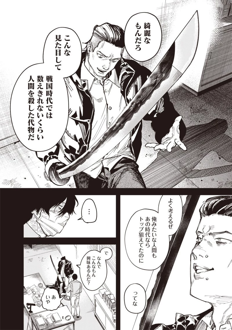 メランコ・キリング 第4話 - 28