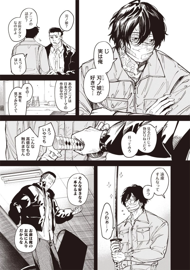 メランコ・キリング 第4話 - 29