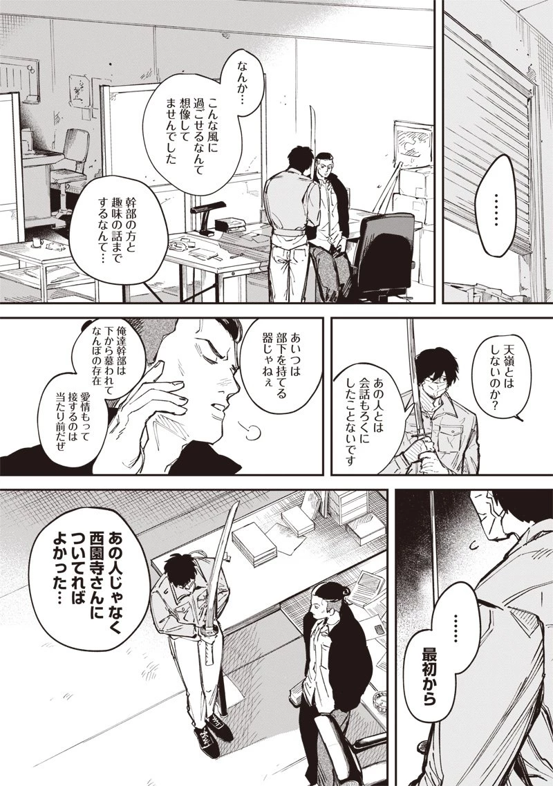 メランコ・キリング 第4話 - 30