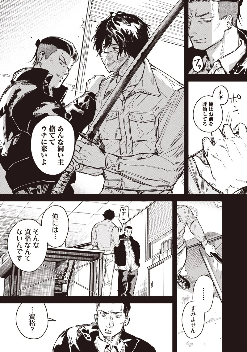 メランコ・キリング 第4話 - 31