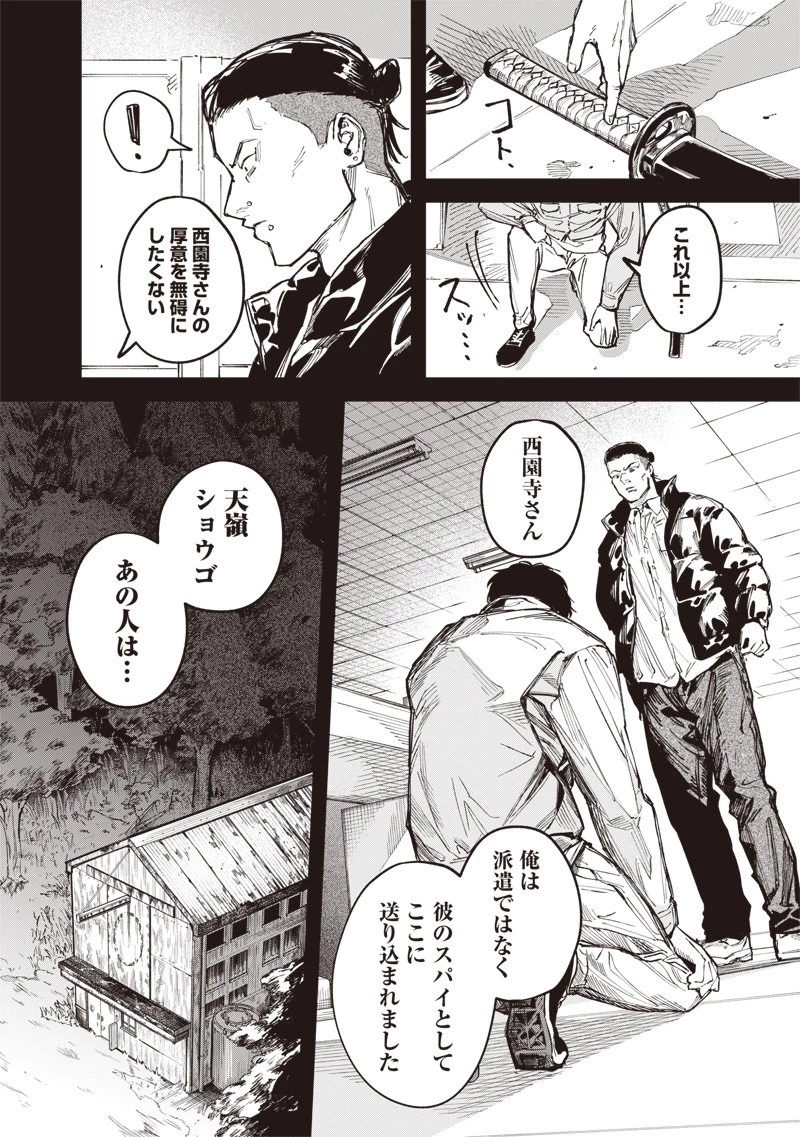 メランコ・キリング 第4話 - 32