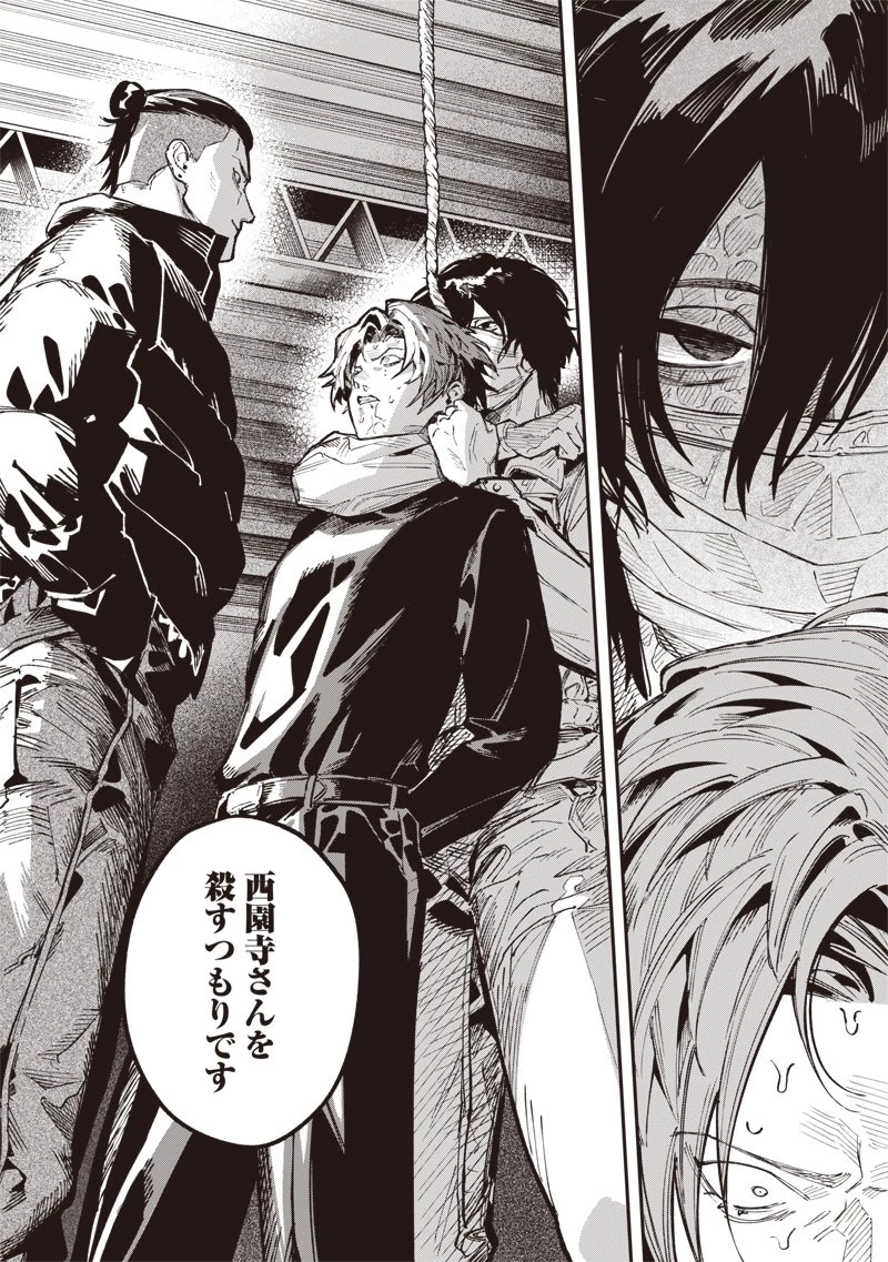 メランコ・キリング 第4話 - 33