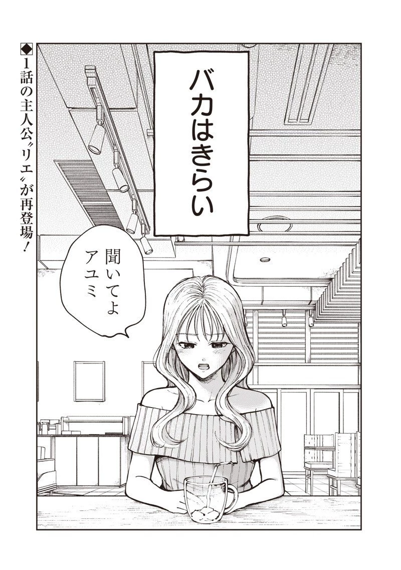 理想郷女子図鑑 ～私の結婚生活、とっても幸せです～ 第5.4話 - 1