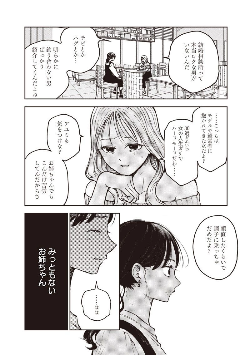 理想郷女子図鑑 ～私の結婚生活、とっても幸せです～ 第5.4話 - 2