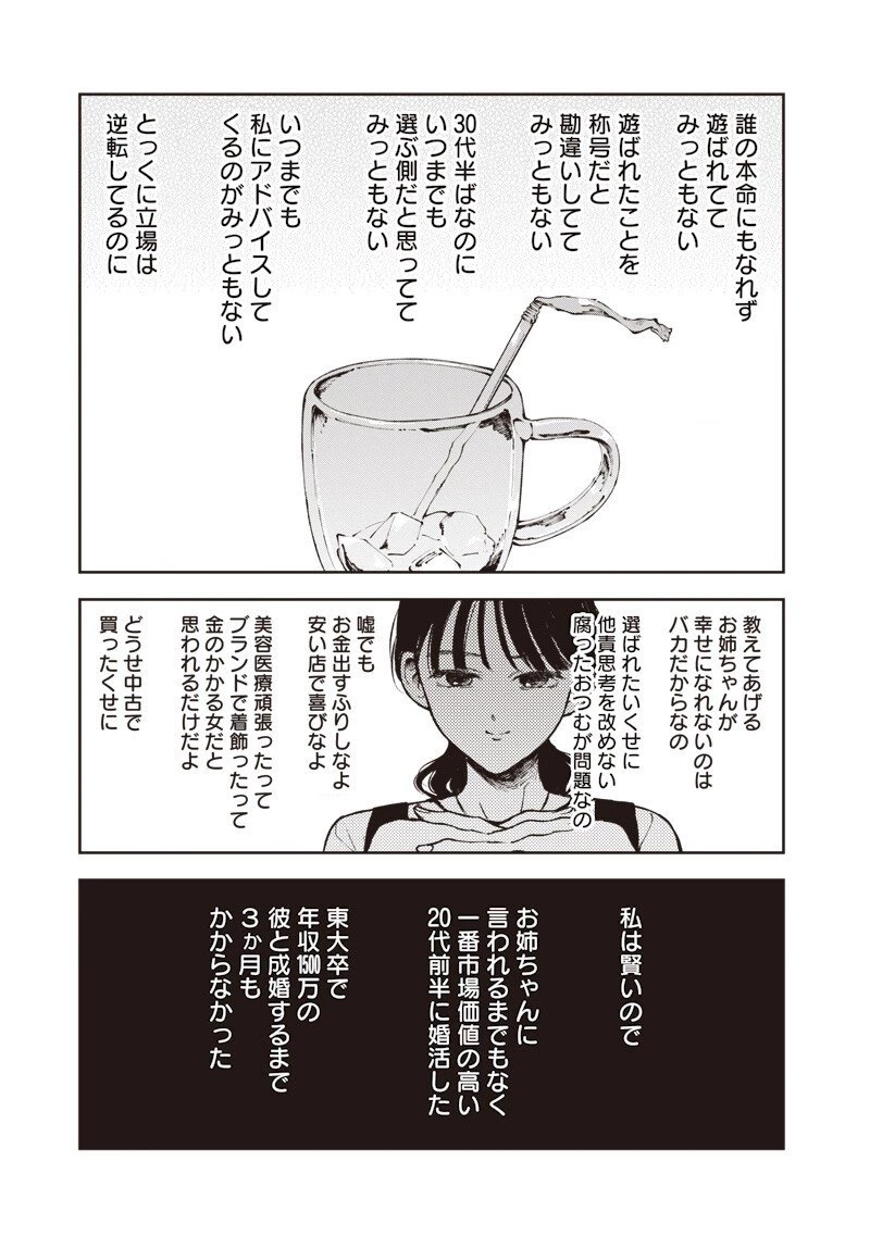 理想郷女子図鑑 ～私の結婚生活、とっても幸せです～ 第5.4話 - 3