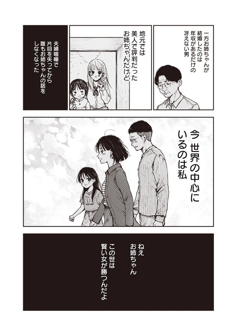 理想郷女子図鑑 ～私の結婚生活、とっても幸せです～ 第5.4話 - 4