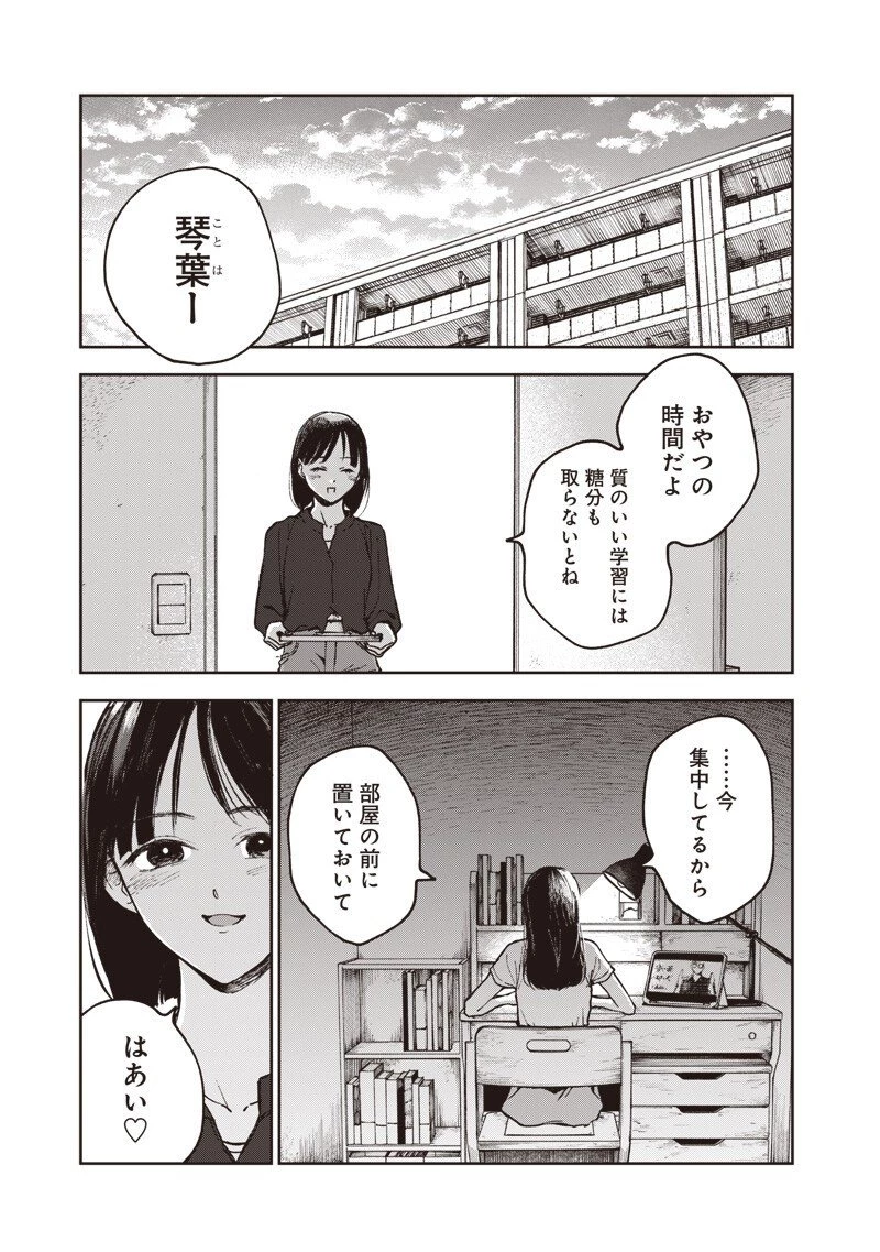理想郷女子図鑑 ～私の結婚生活、とっても幸せです～ 第5.4話 - 5