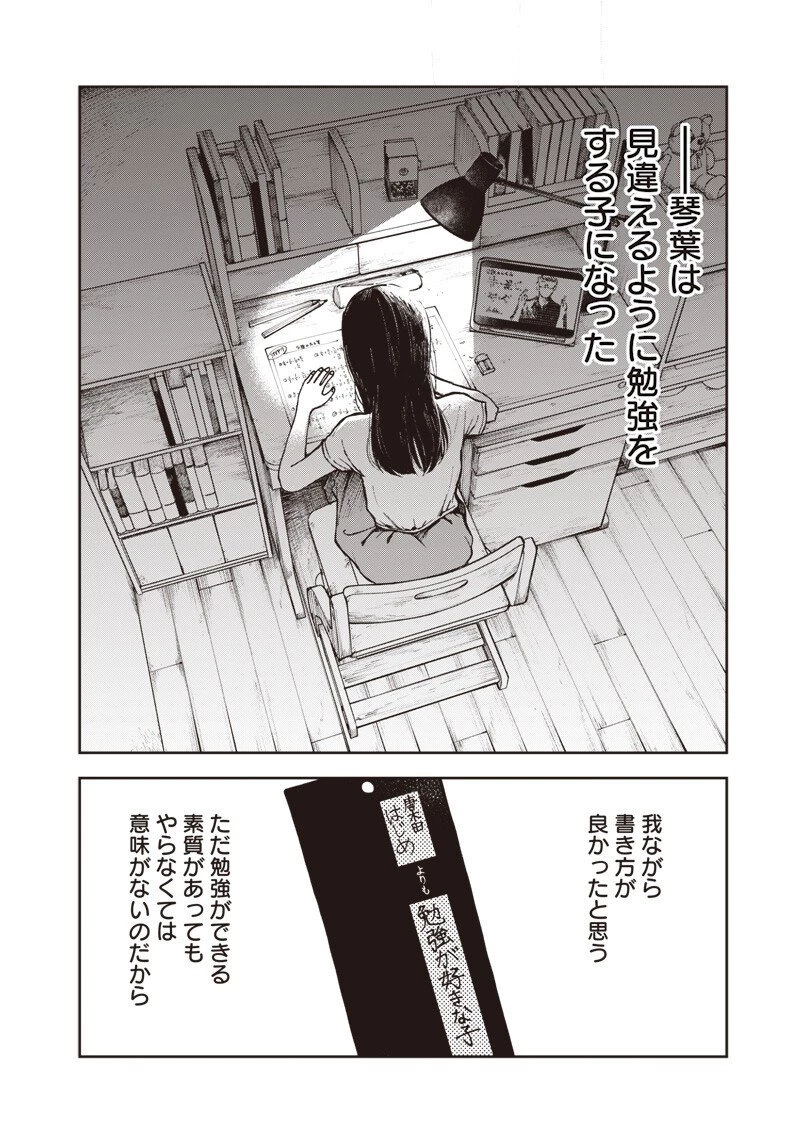 理想郷女子図鑑 ～私の結婚生活、とっても幸せです～ 第5.4話 - 6