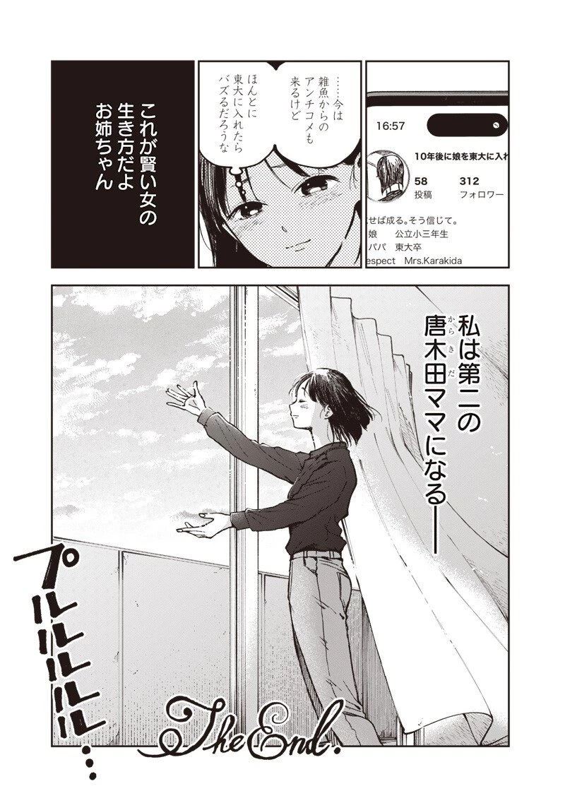 理想郷女子図鑑 ～私の結婚生活、とっても幸せです～ 第5.4話 - 7