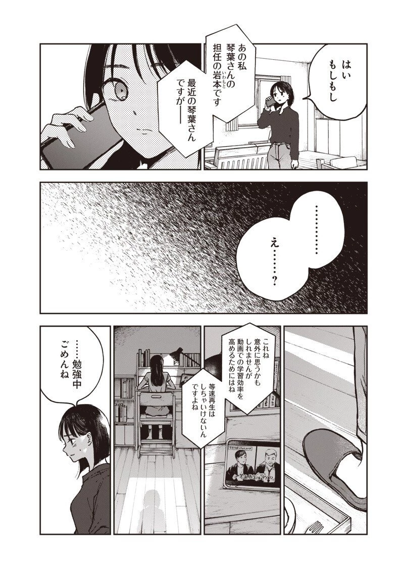 理想郷女子図鑑 ～私の結婚生活、とっても幸せです～ 第5.4話 - 8