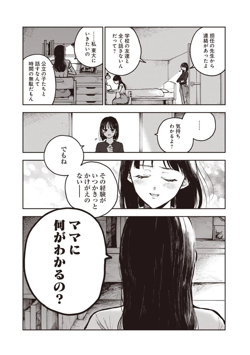 理想郷女子図鑑 ～私の結婚生活、とっても幸せです～ 第5.4話 - 9