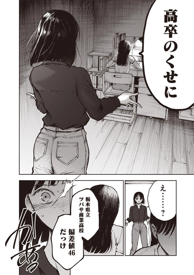 理想郷女子図鑑 ～私の結婚生活、とっても幸せです～ 第5.4話 - 10