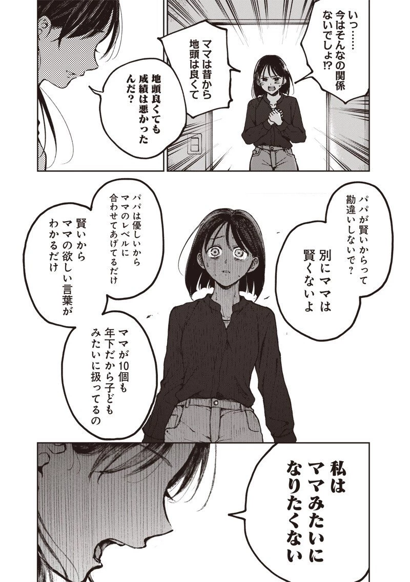 理想郷女子図鑑 ～私の結婚生活、とっても幸せです～ 第5.4話 - 11