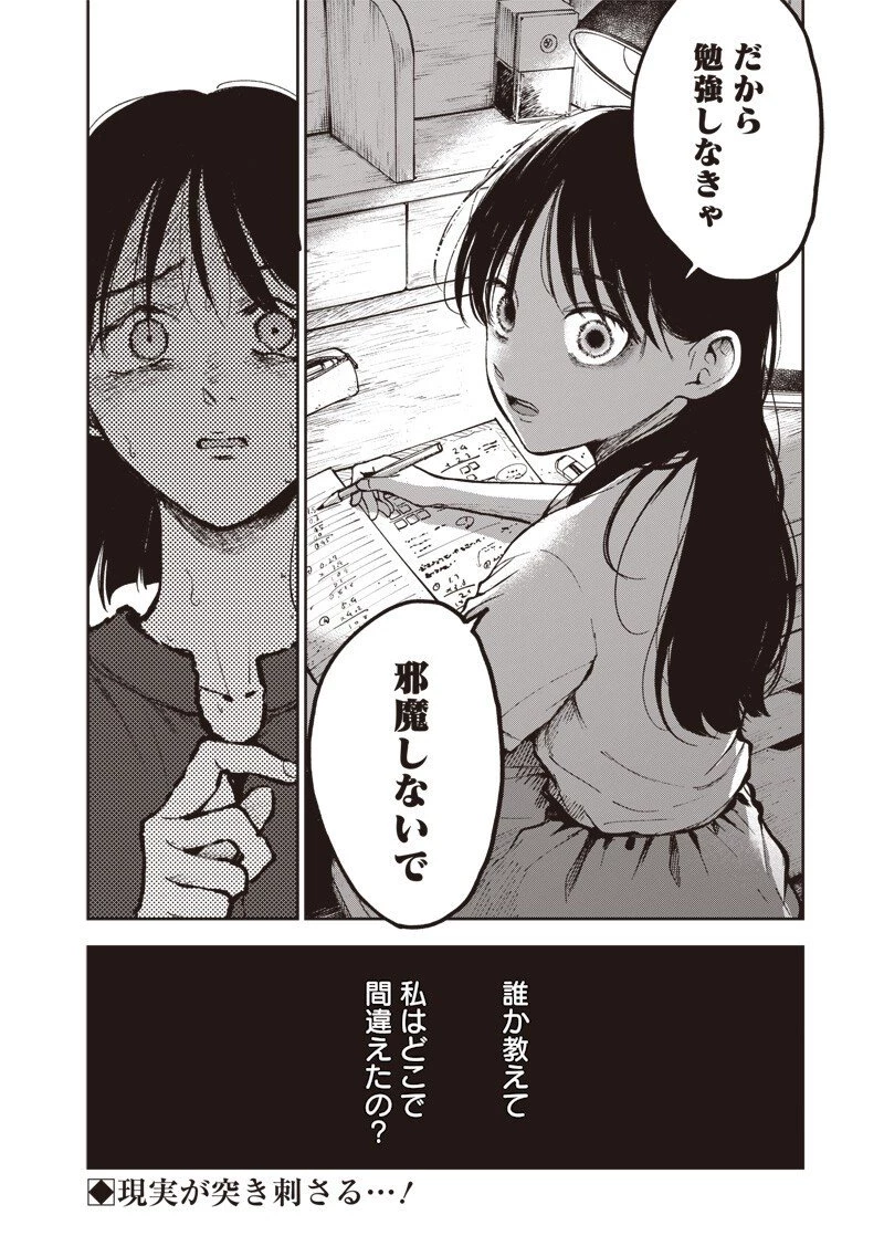 理想郷女子図鑑 ～私の結婚生活、とっても幸せです～ 第5.4話 - 12