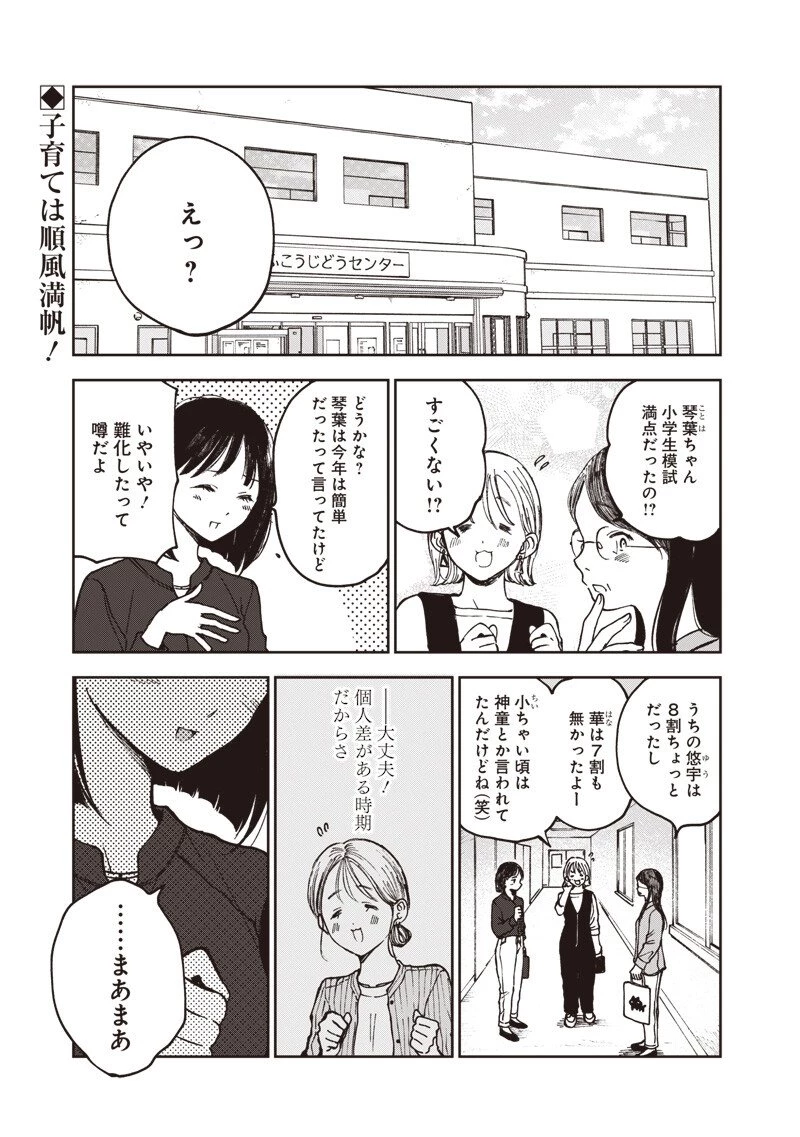 理想郷女子図鑑 ～私の結婚生活、とっても幸せです～ 第5.3話 - 1