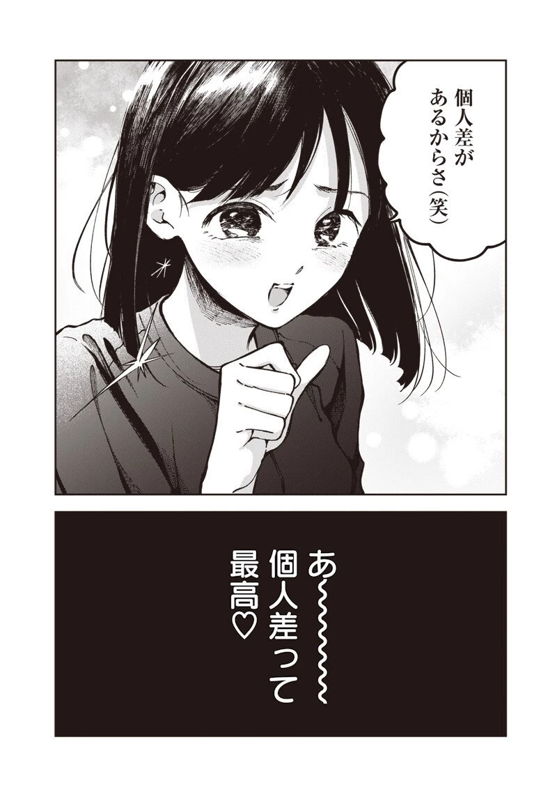 理想郷女子図鑑 ～私の結婚生活、とっても幸せです～ 第5.3話 - 2