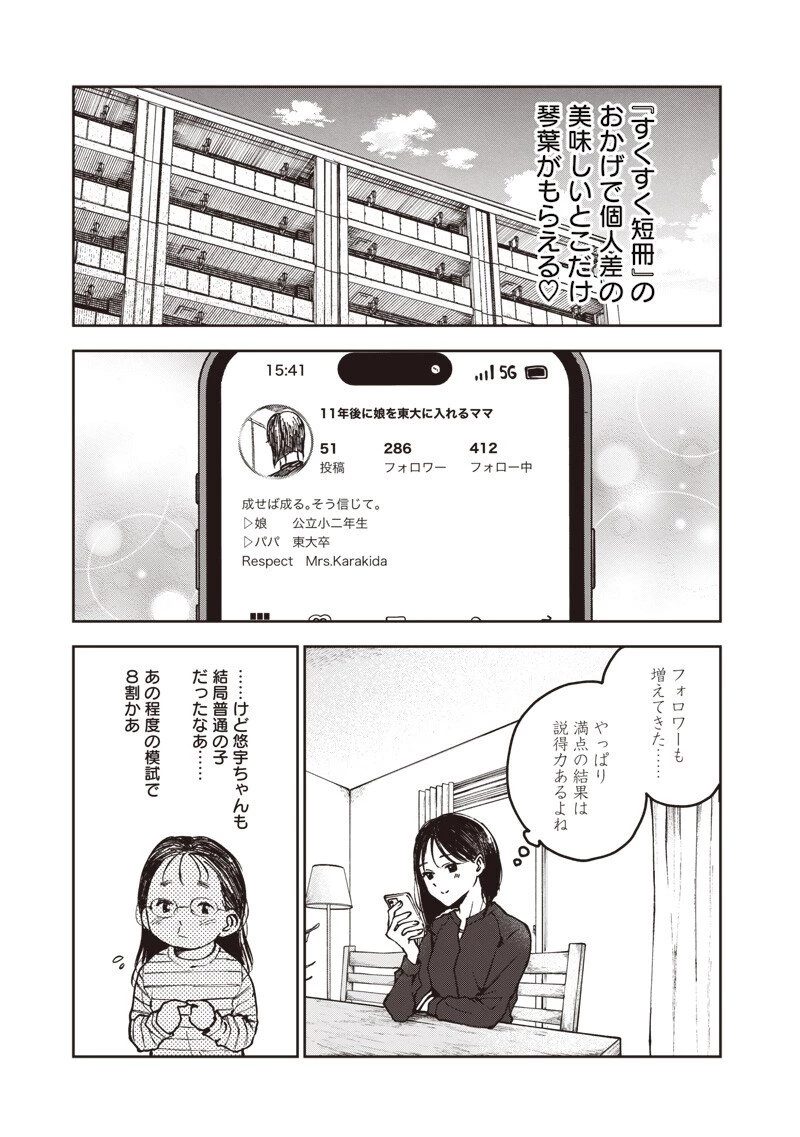 理想郷女子図鑑 ～私の結婚生活、とっても幸せです～ 第5.3話 - 3