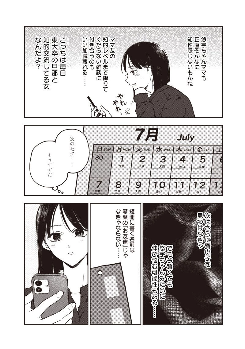 理想郷女子図鑑 ～私の結婚生活、とっても幸せです～ 第5.3話 - 4