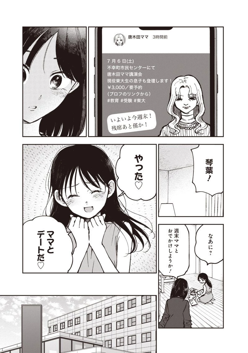 理想郷女子図鑑 ～私の結婚生活、とっても幸せです～ 第5.3話 - 5