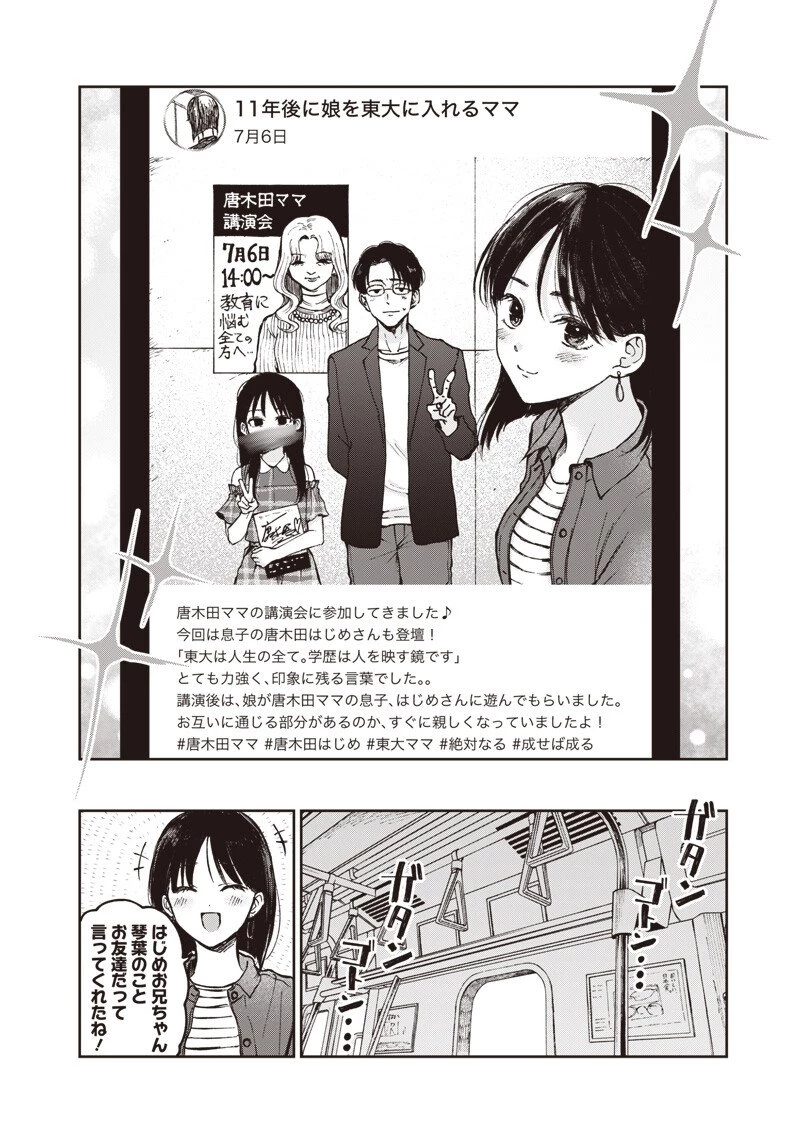 理想郷女子図鑑 ～私の結婚生活、とっても幸せです～ 第5.3話 - 6