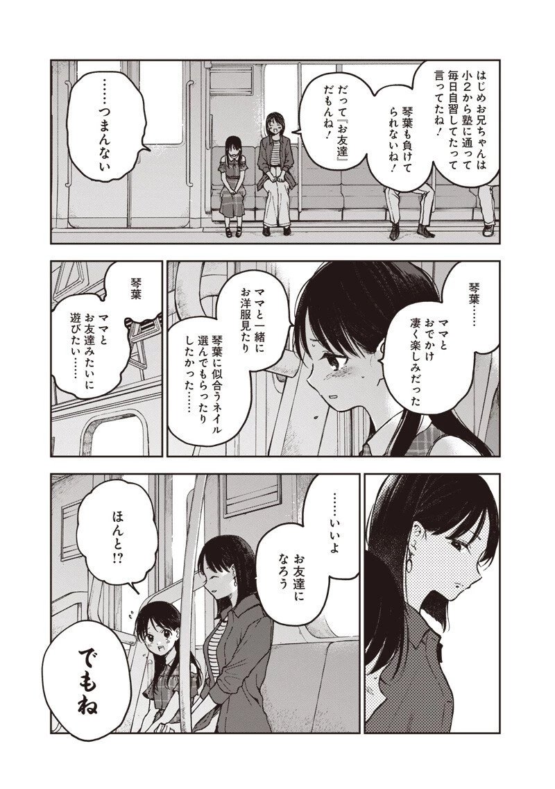 理想郷女子図鑑 ～私の結婚生活、とっても幸せです～ 第5.3話 - 7
