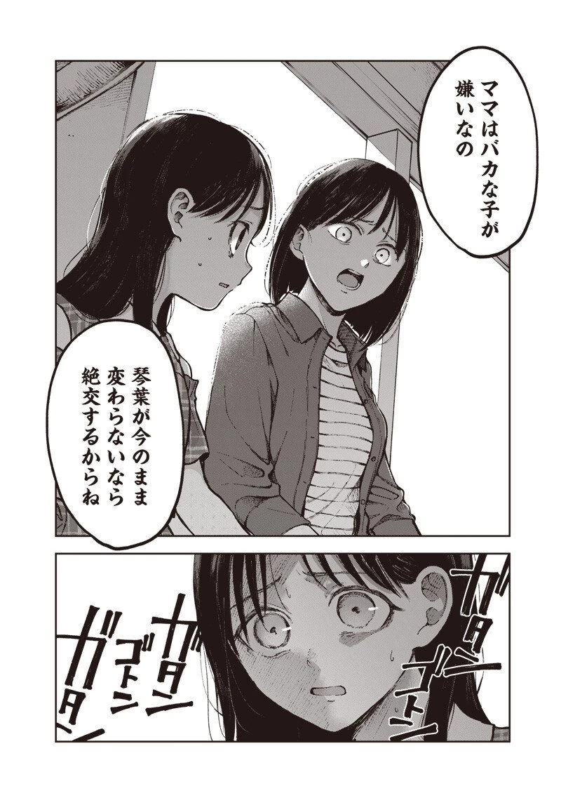 理想郷女子図鑑 ～私の結婚生活、とっても幸せです～ 第5.3話 - 8